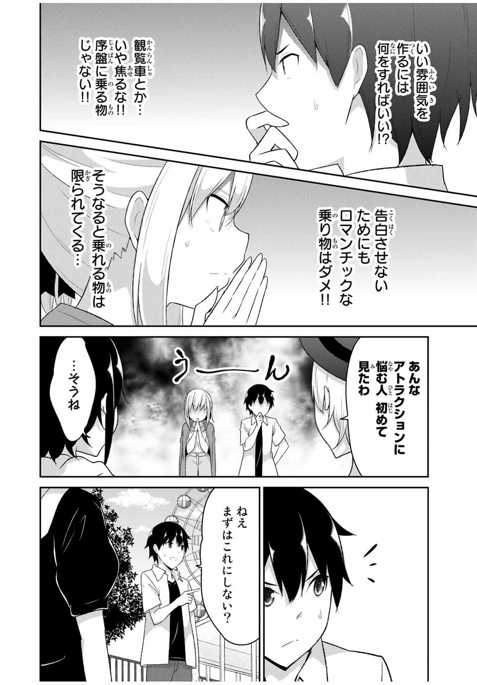 デュアルな彼女の倒し方 第25話 - Page 4