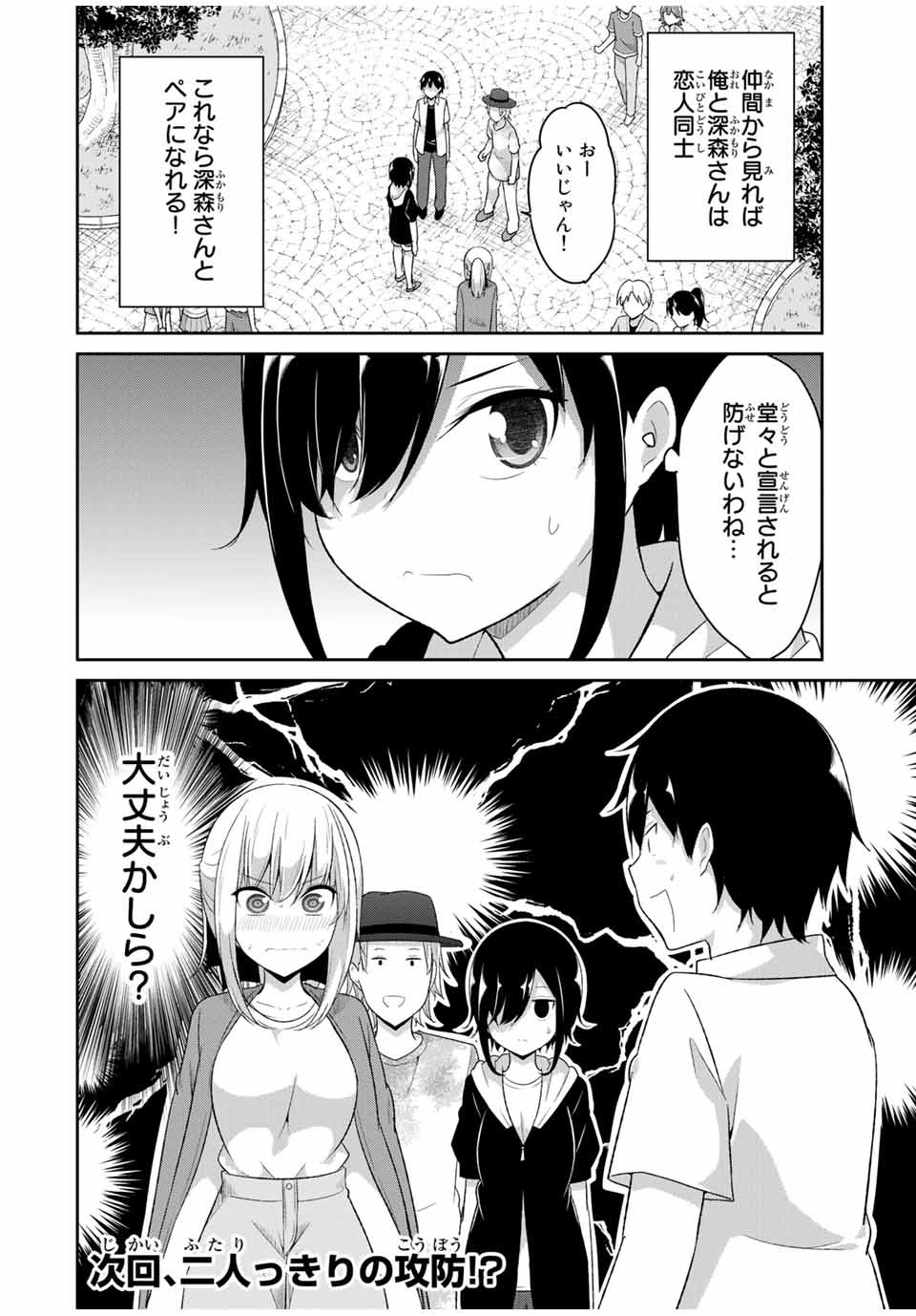 デュアルな彼女の倒し方 第25話 - Page 8