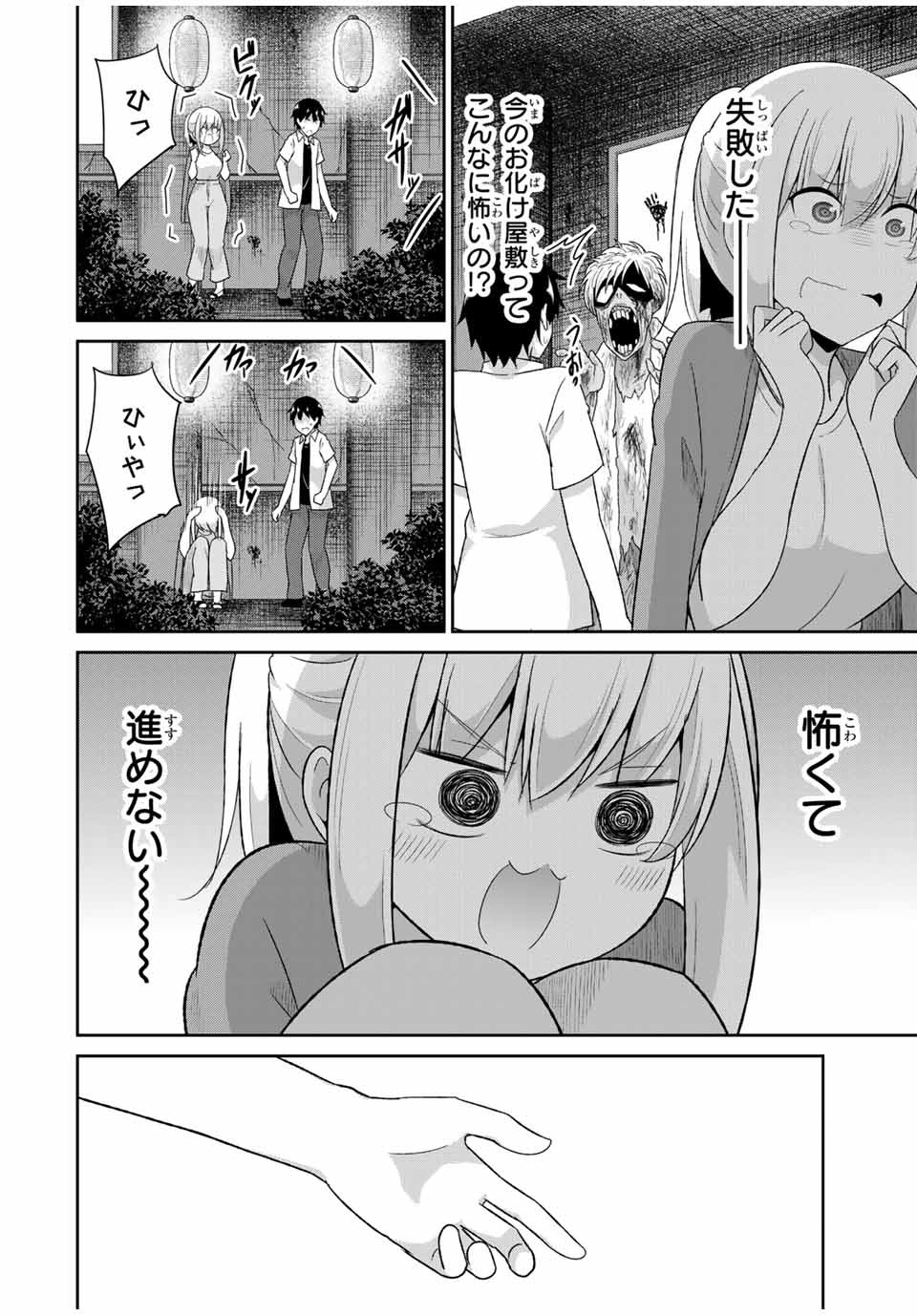 デュアルな彼女の倒し方 第26話 - Page 4