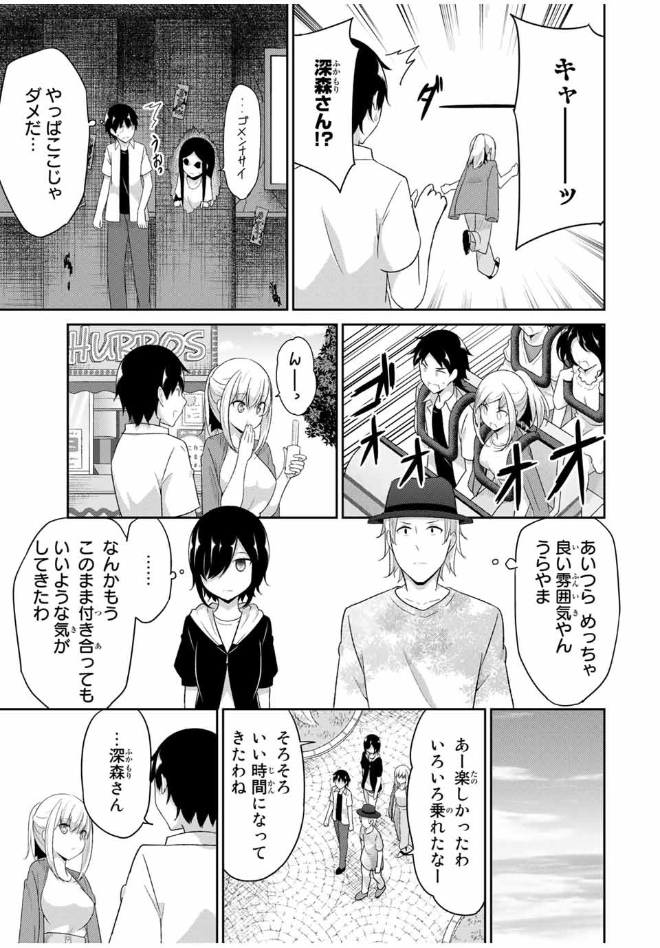 デュアルな彼女の倒し方 第26話 - Page 7