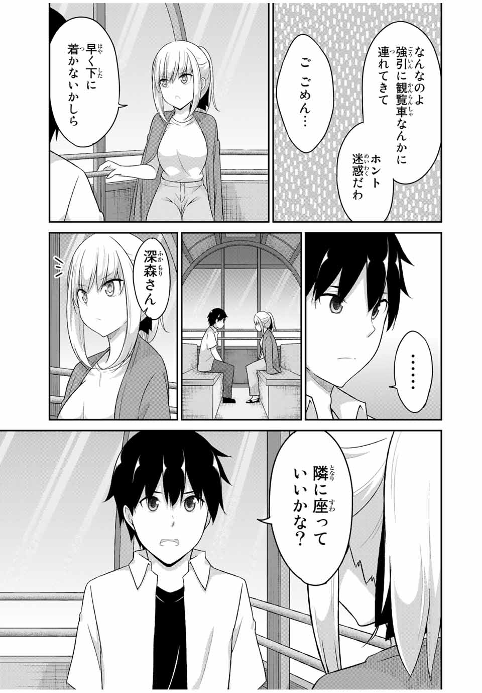 デュアルな彼女の倒し方 第27話 - Page 3