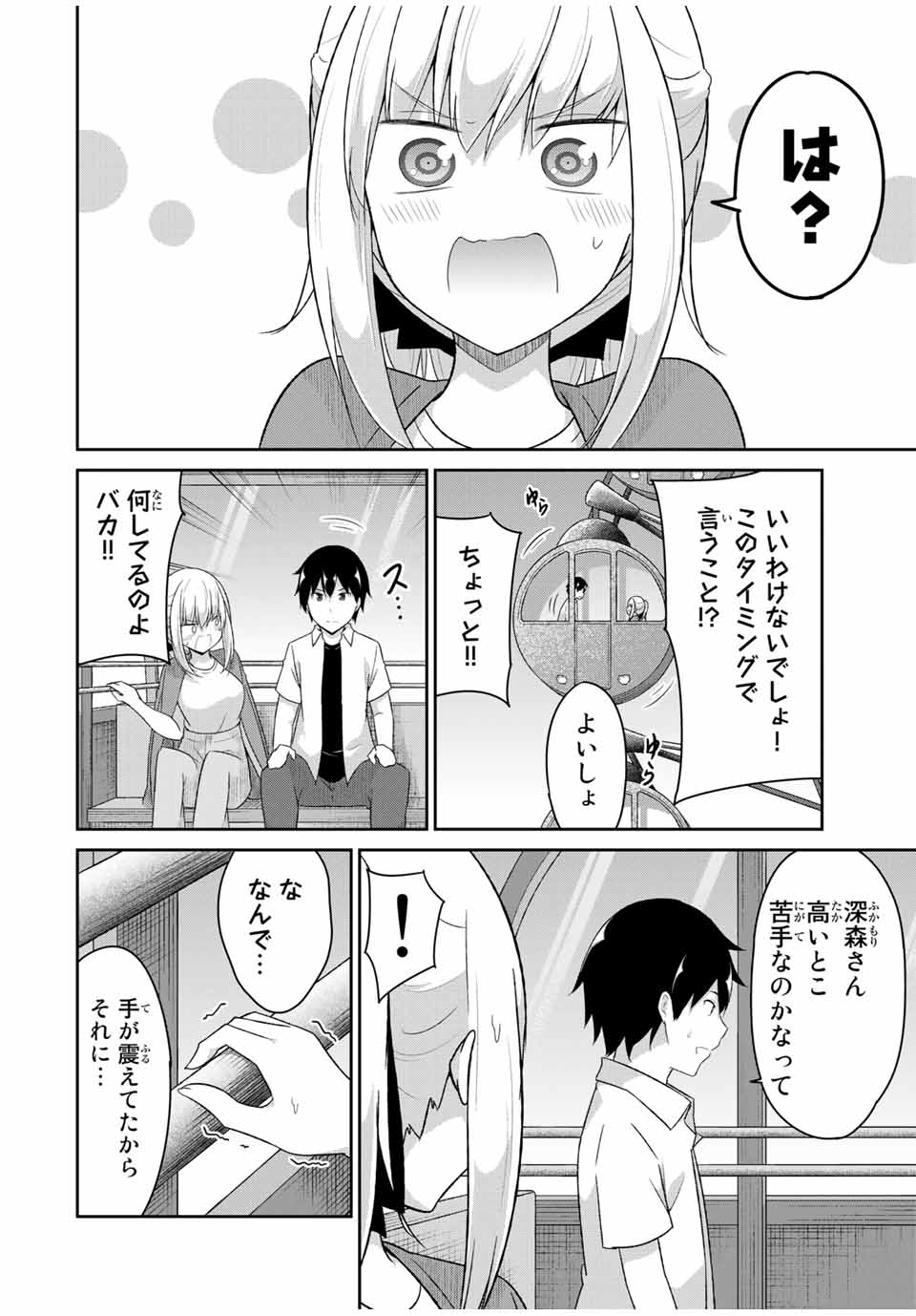 デュアルな彼女の倒し方 第27話 - Page 4