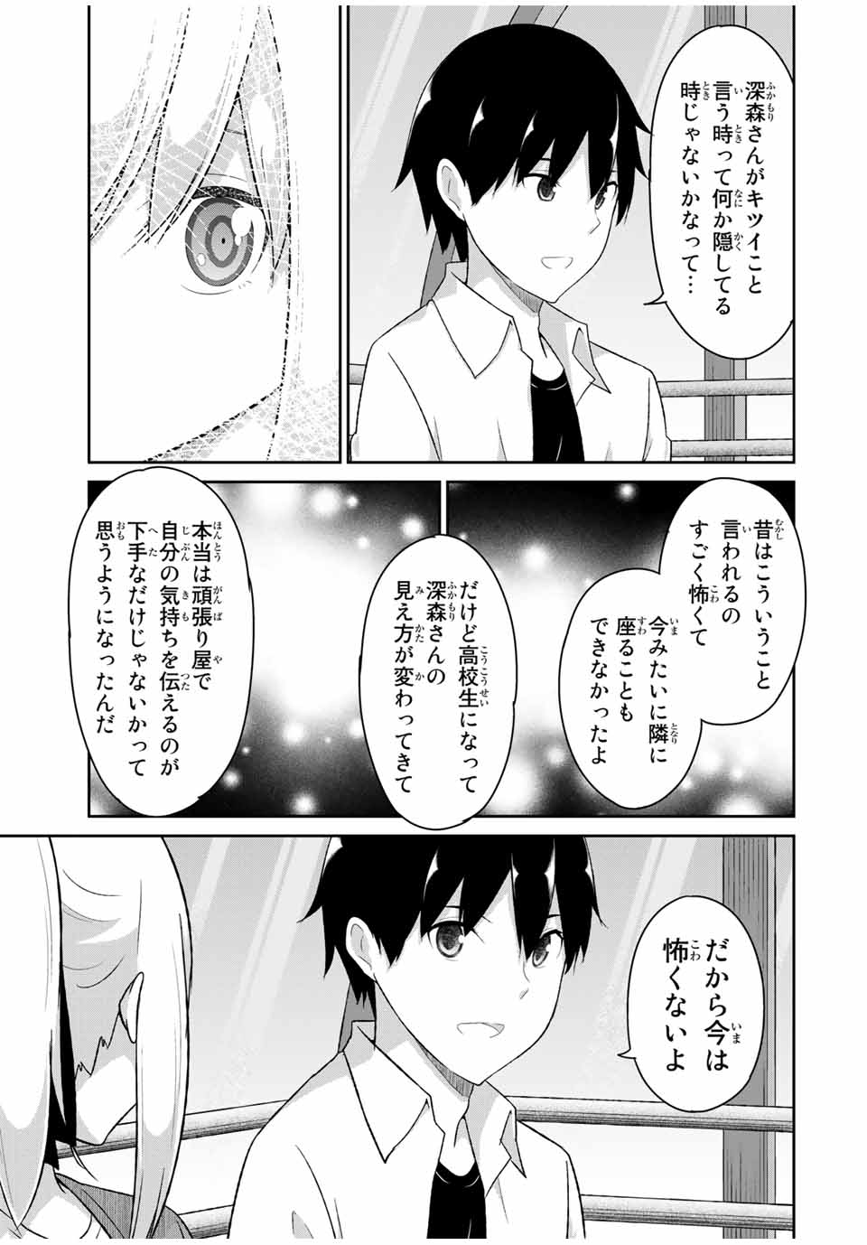 デュアルな彼女の倒し方 第27話 - Page 5