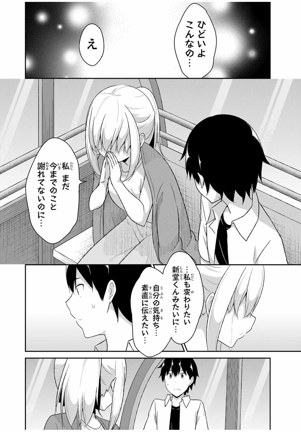 デュアルな彼女の倒し方 第27話 - Page 8