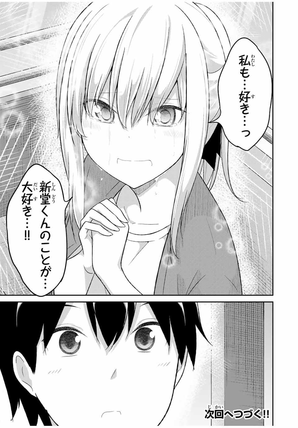 デュアルな彼女の倒し方 第27話 - Page 9