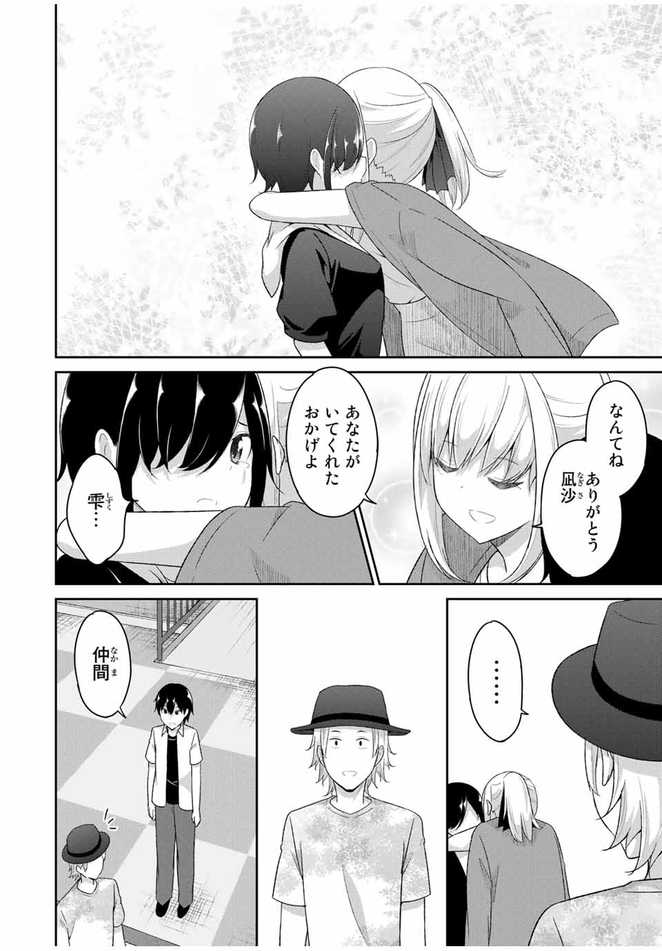 デュアルな彼女の倒し方 第28話 - Page 4