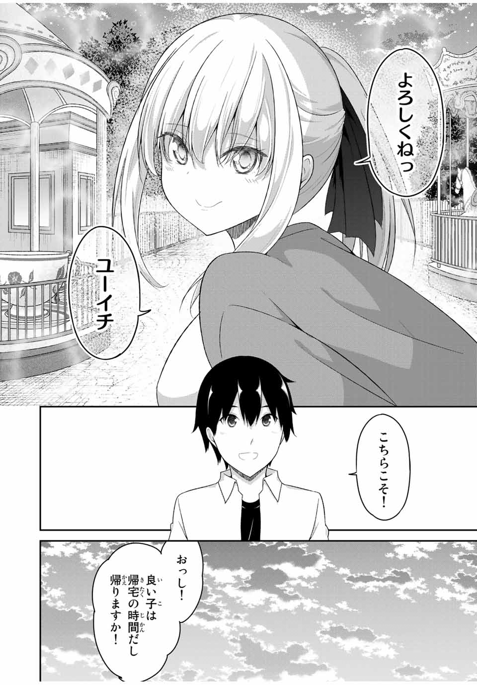 デュアルな彼女の倒し方 第28話 - Page 6