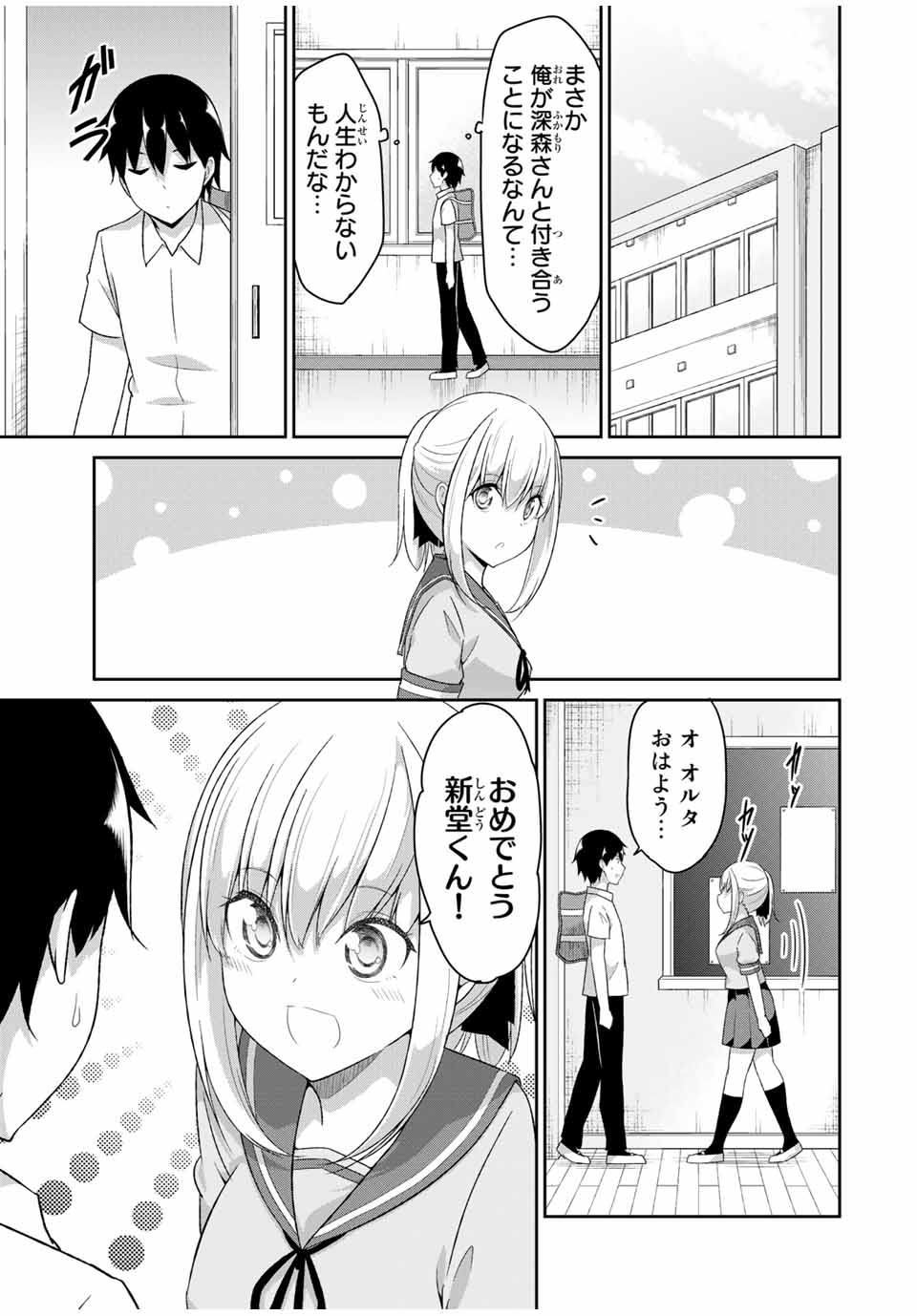 デュアルな彼女の倒し方 第28話 - Page 7