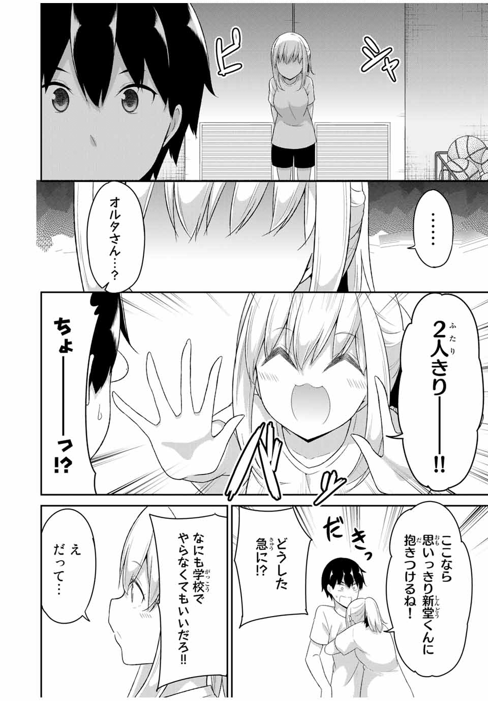 デュアルな彼女の倒し方 第29話 - Page 2