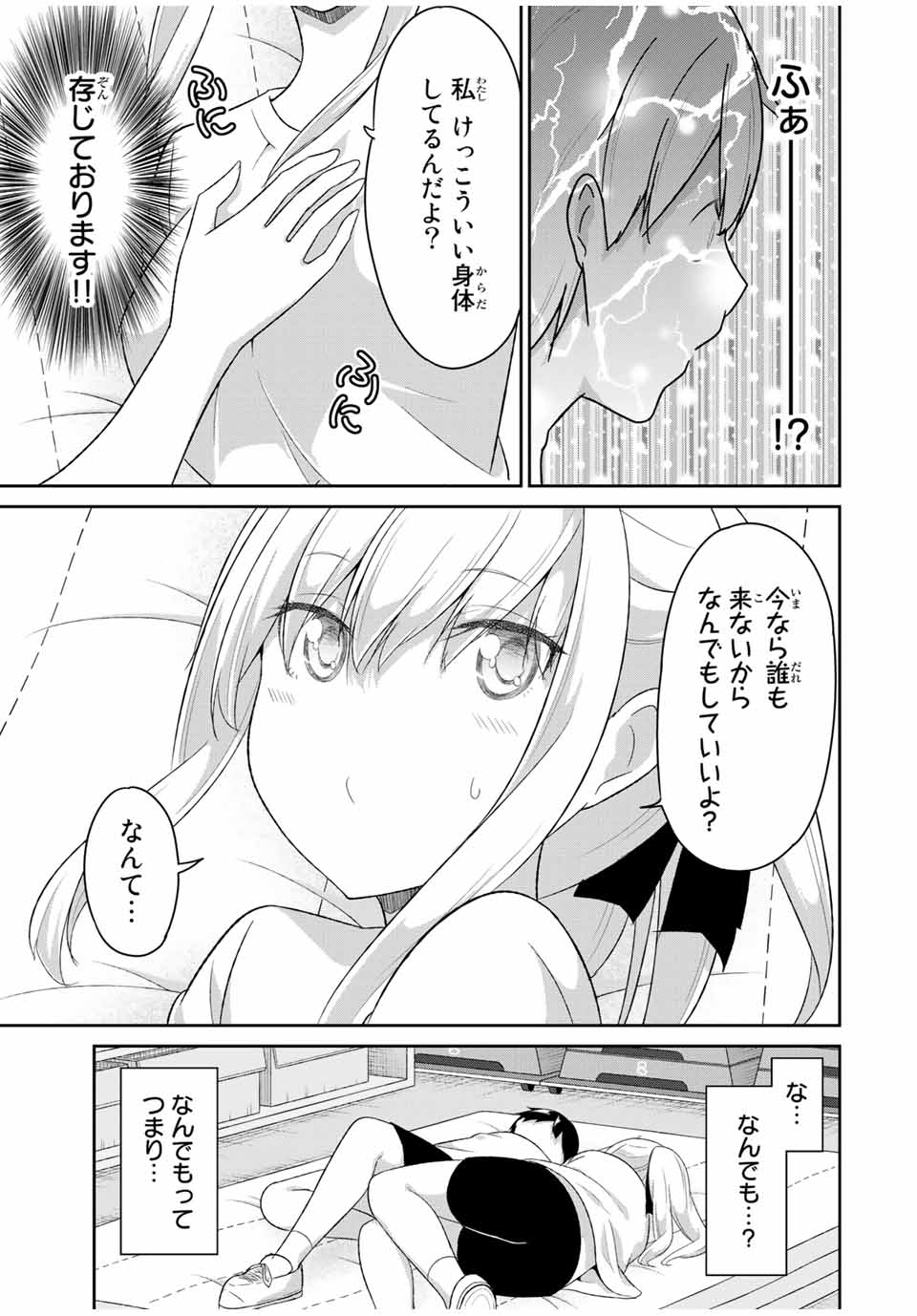 デュアルな彼女の倒し方 第29話 - Page 5