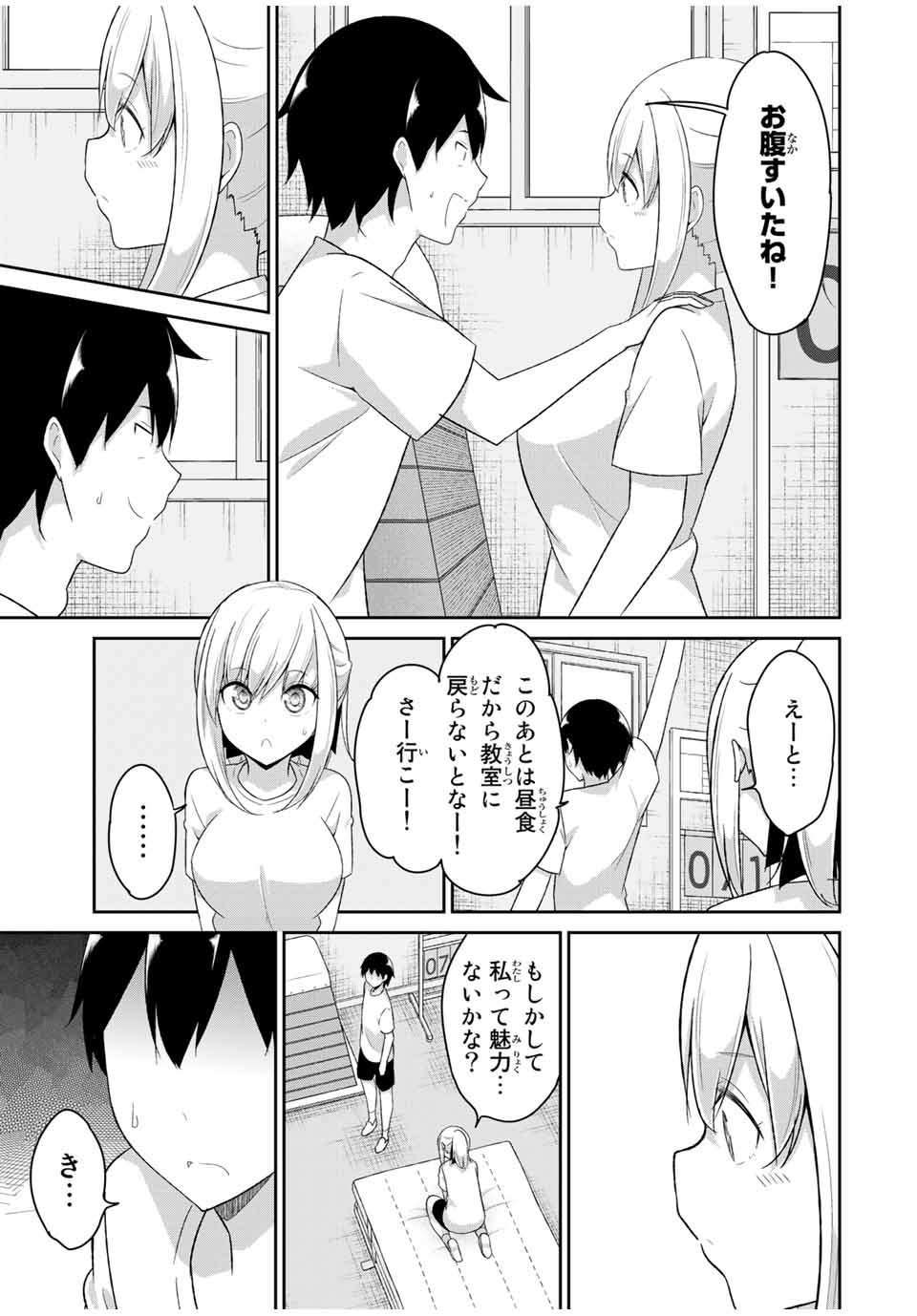 デュアルな彼女の倒し方 第29話 - Page 7