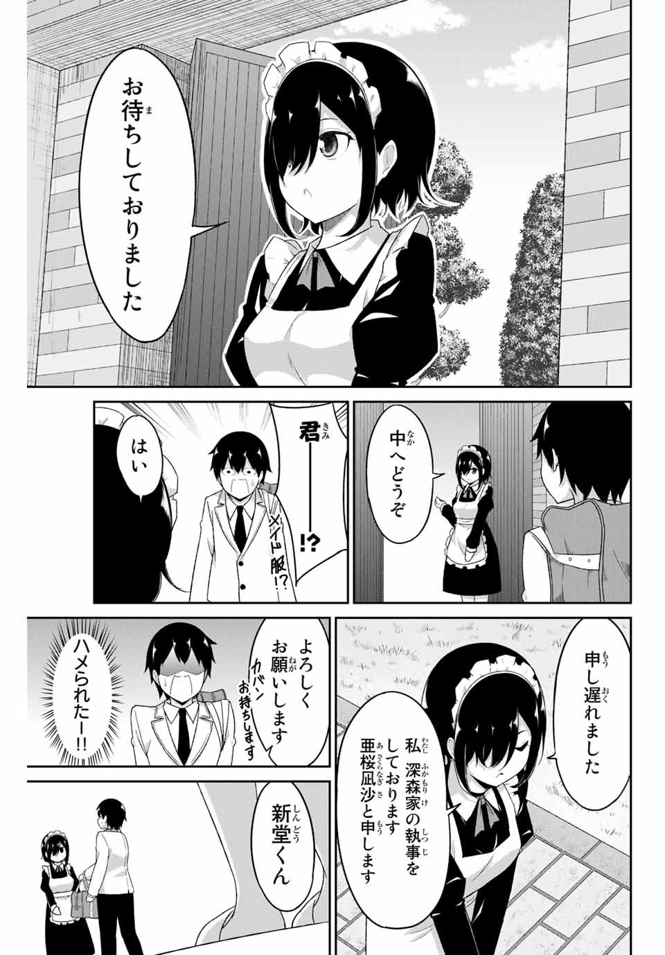 デュアルな彼女の倒し方 第3話 - Page 11