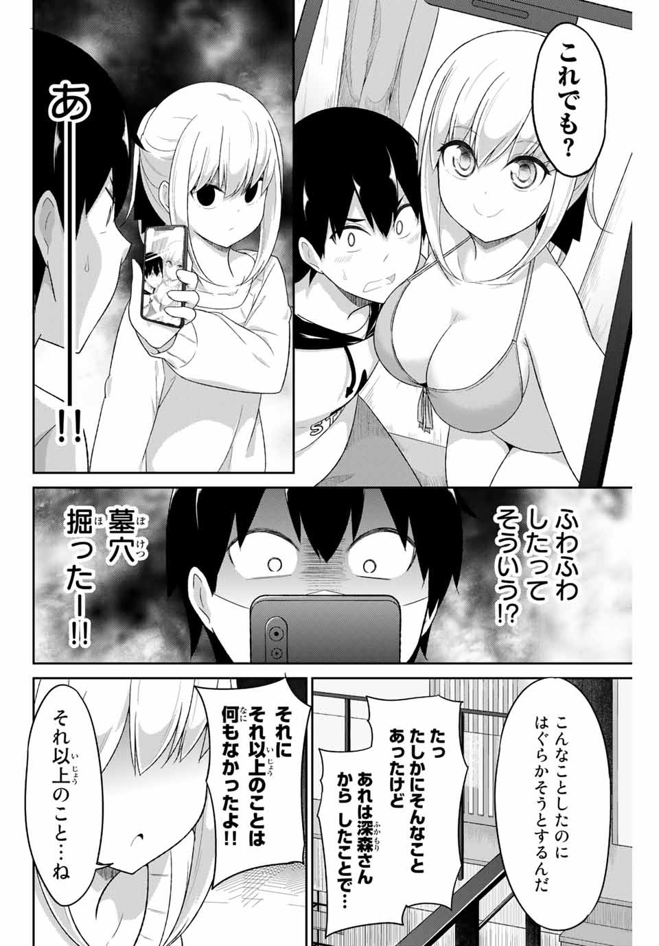 デュアルな彼女の倒し方 第3話 - Page 16