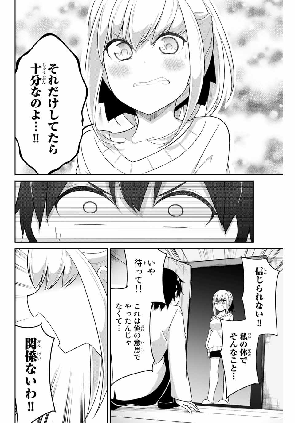 デュアルな彼女の倒し方 第3話 - Page 18