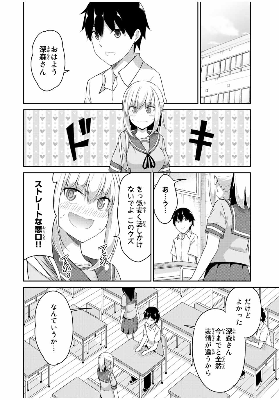 デュアルな彼女の倒し方 第30話 - Page 2