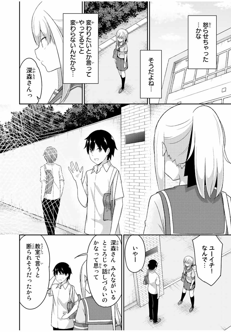 デュアルな彼女の倒し方 第30話 - Page 8