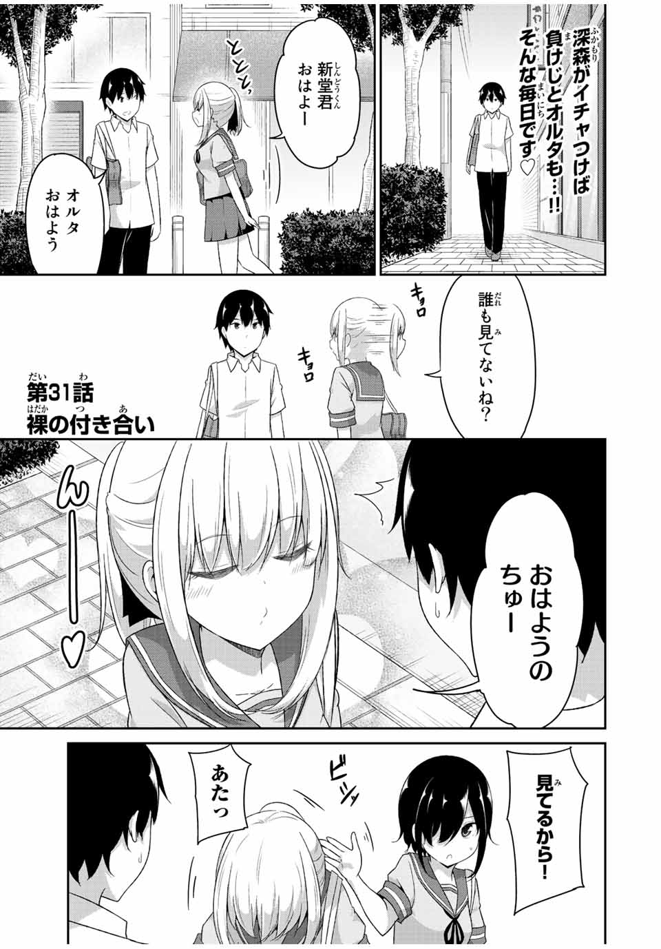 デュアルな彼女の倒し方 第31話 - Page 1