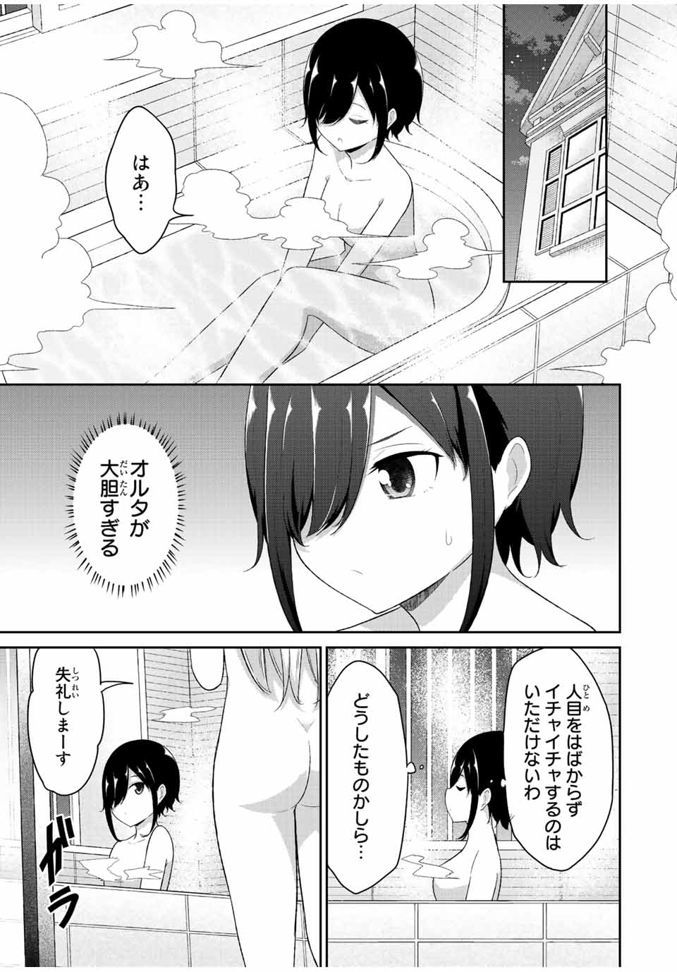 デュアルな彼女の倒し方 第31話 - Page 3