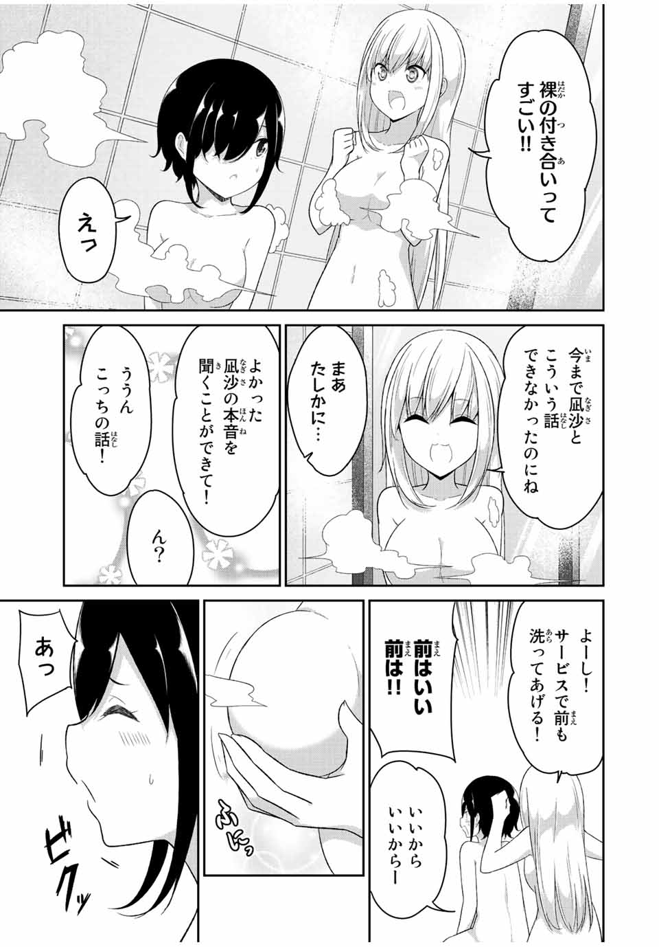 デュアルな彼女の倒し方 第31話 - Page 7