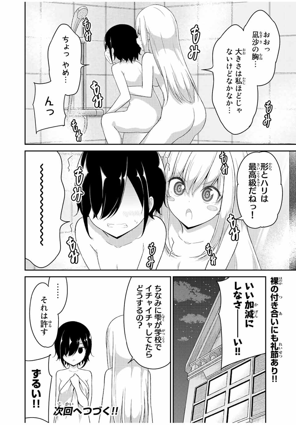 デュアルな彼女の倒し方 第31話 - Page 8