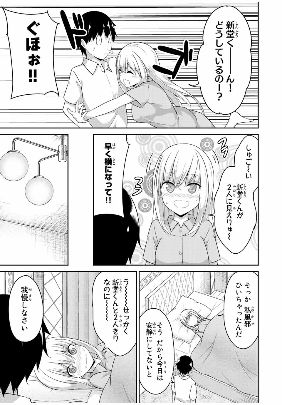 デュアルな彼女の倒し方 第33話 - Page 3