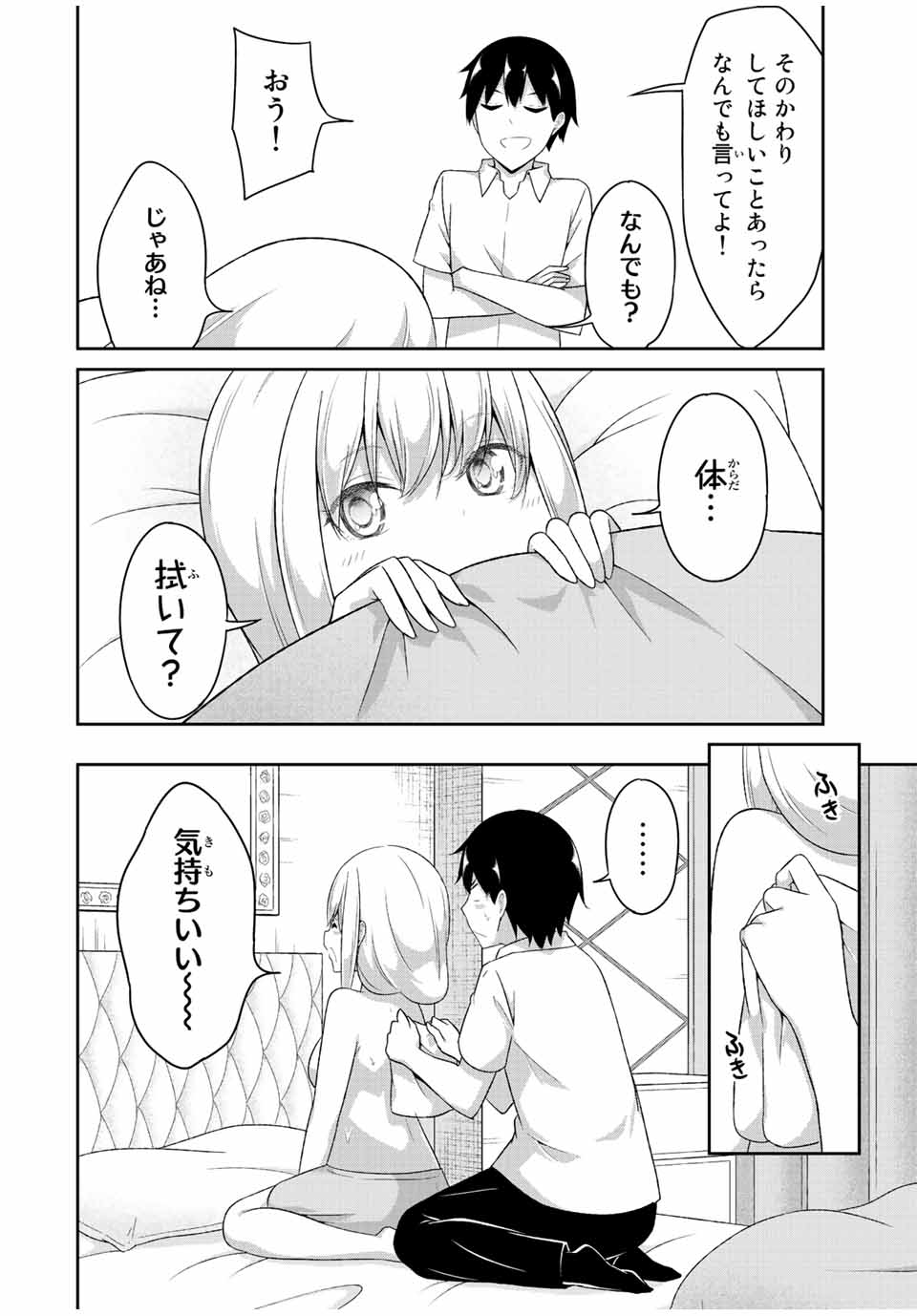 デュアルな彼女の倒し方 第33話 - Page 4