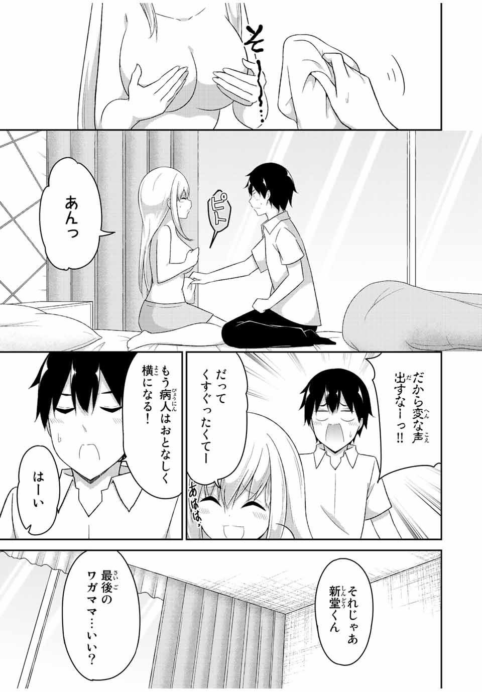 デュアルな彼女の倒し方 第33話 - Page 7