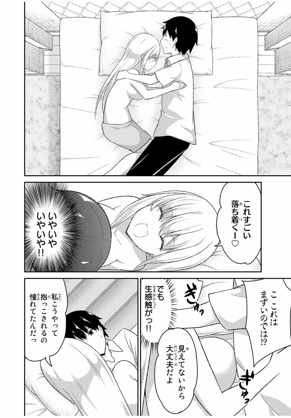 デュアルな彼女の倒し方 第33話 - Page 8