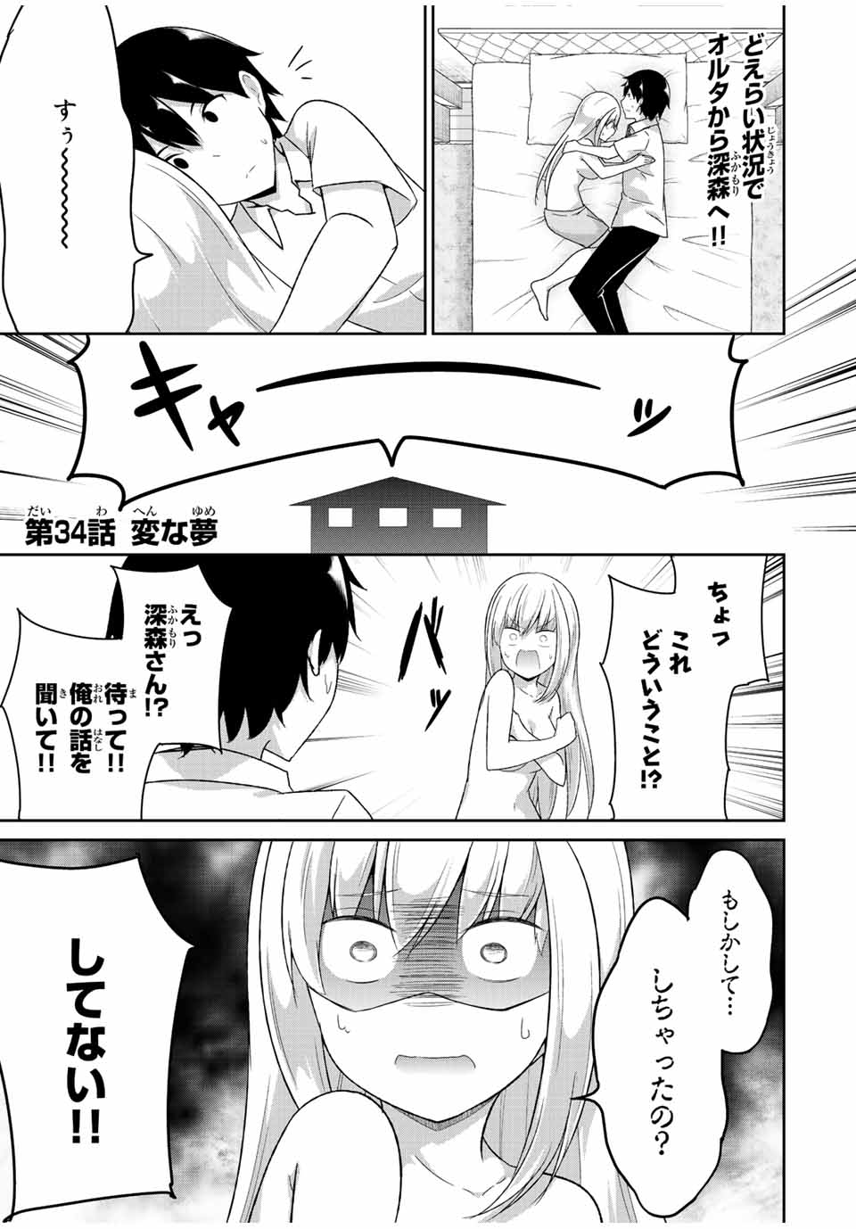 デュアルな彼女の倒し方 第34話 - Page 1