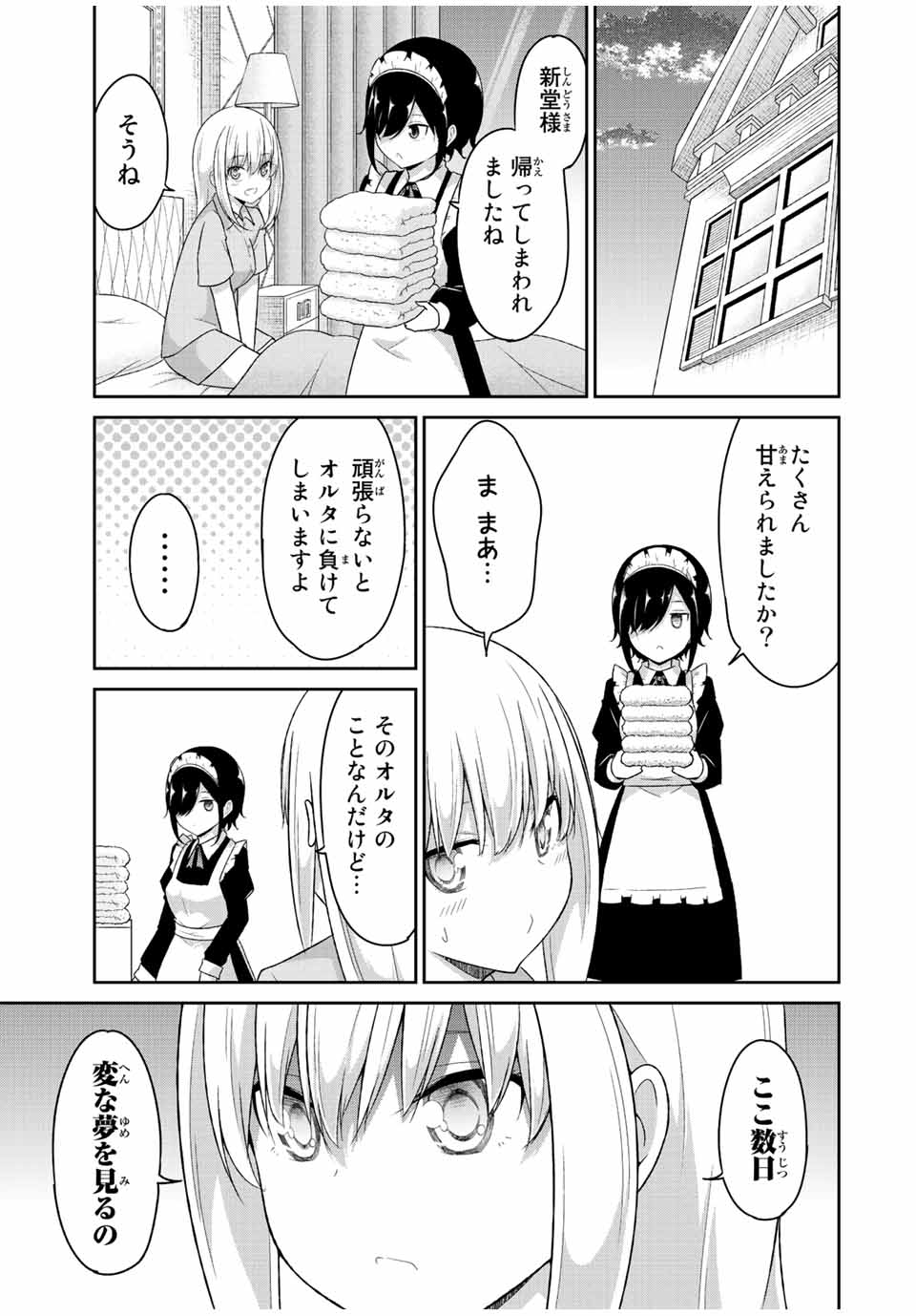 デュアルな彼女の倒し方 第34話 - Page 7