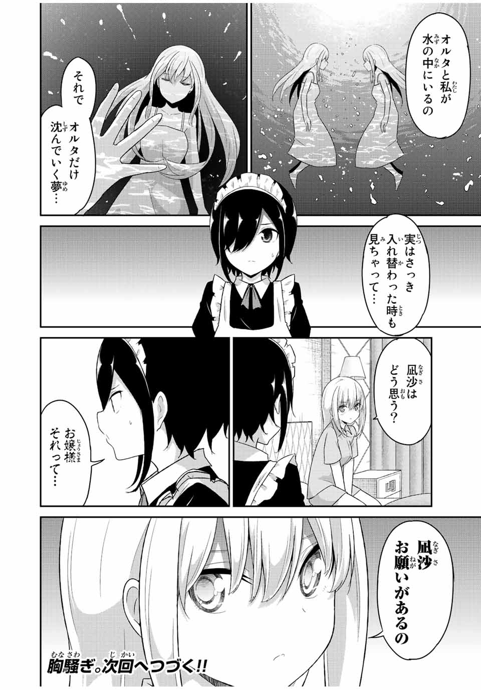 デュアルな彼女の倒し方 第34話 - Page 8