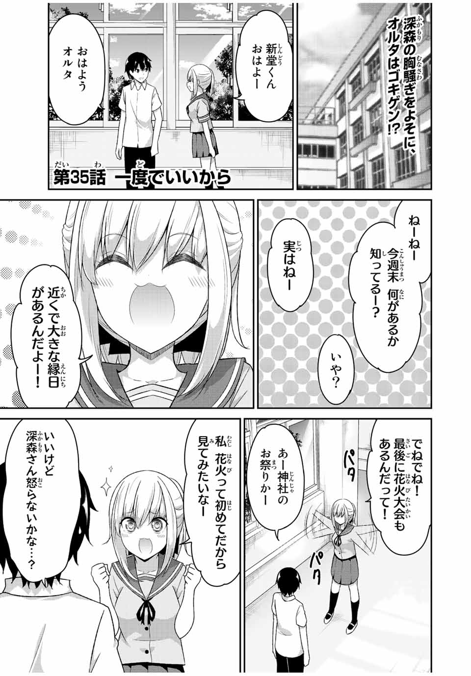 デュアルな彼女の倒し方 第35話 - Page 1