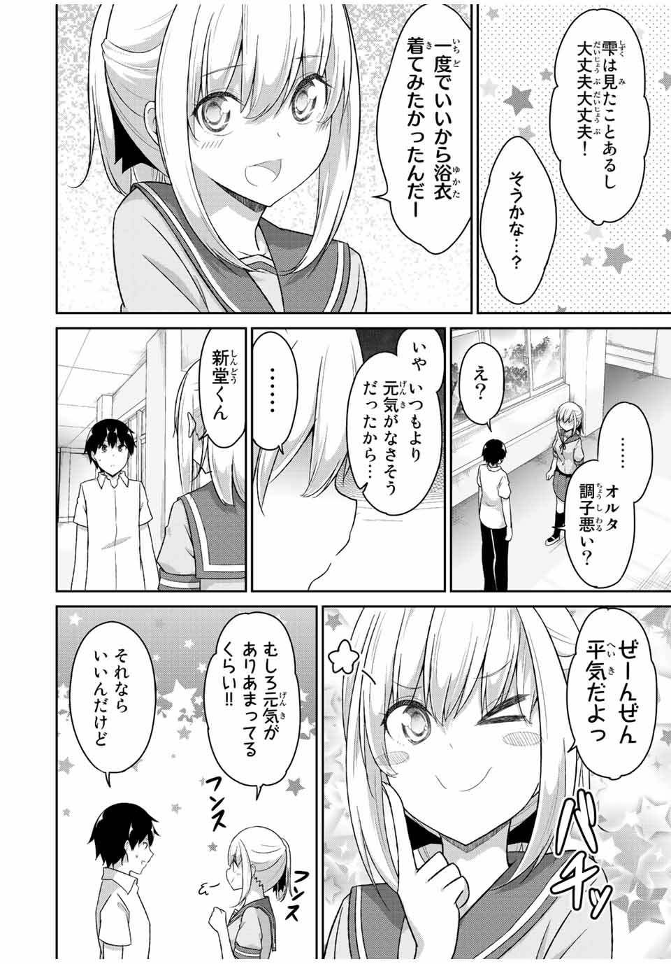 デュアルな彼女の倒し方 第35話 - Page 2