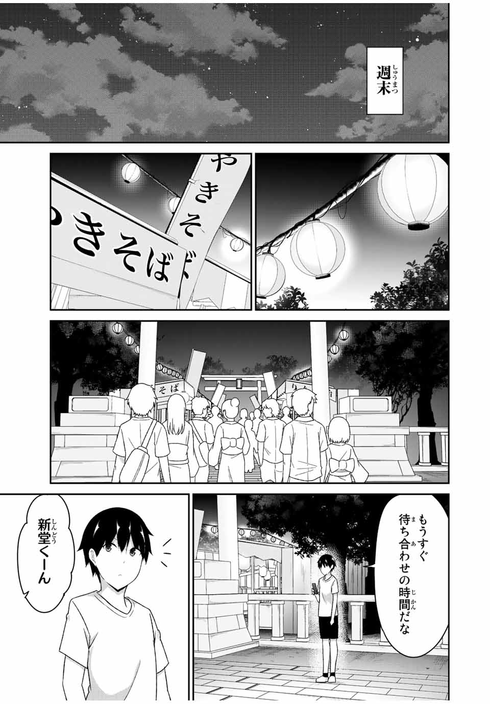 デュアルな彼女の倒し方 第35話 - Page 5