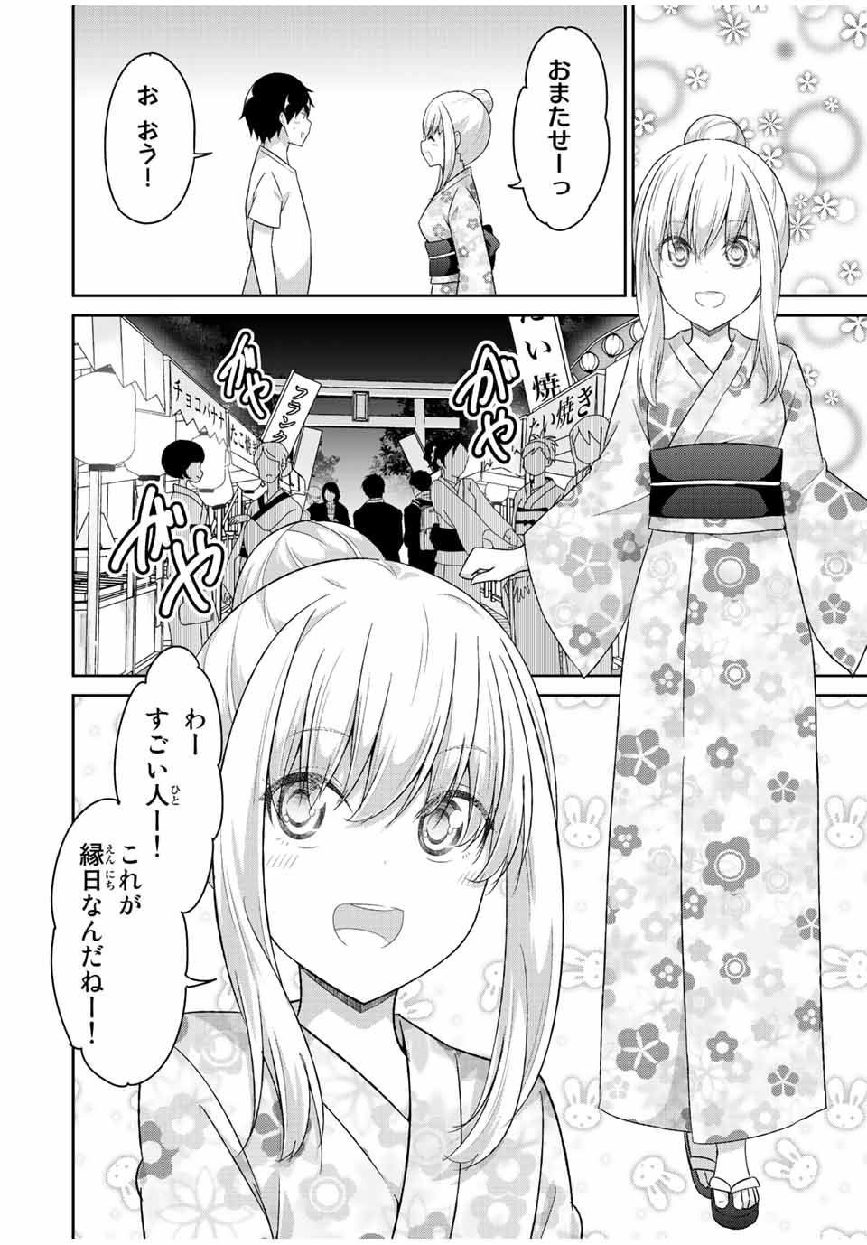 デュアルな彼女の倒し方 第35話 - Page 6