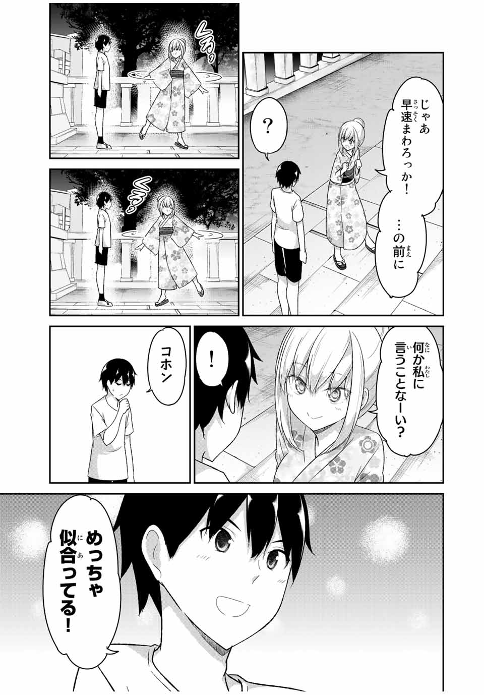 デュアルな彼女の倒し方 第35話 - Page 7