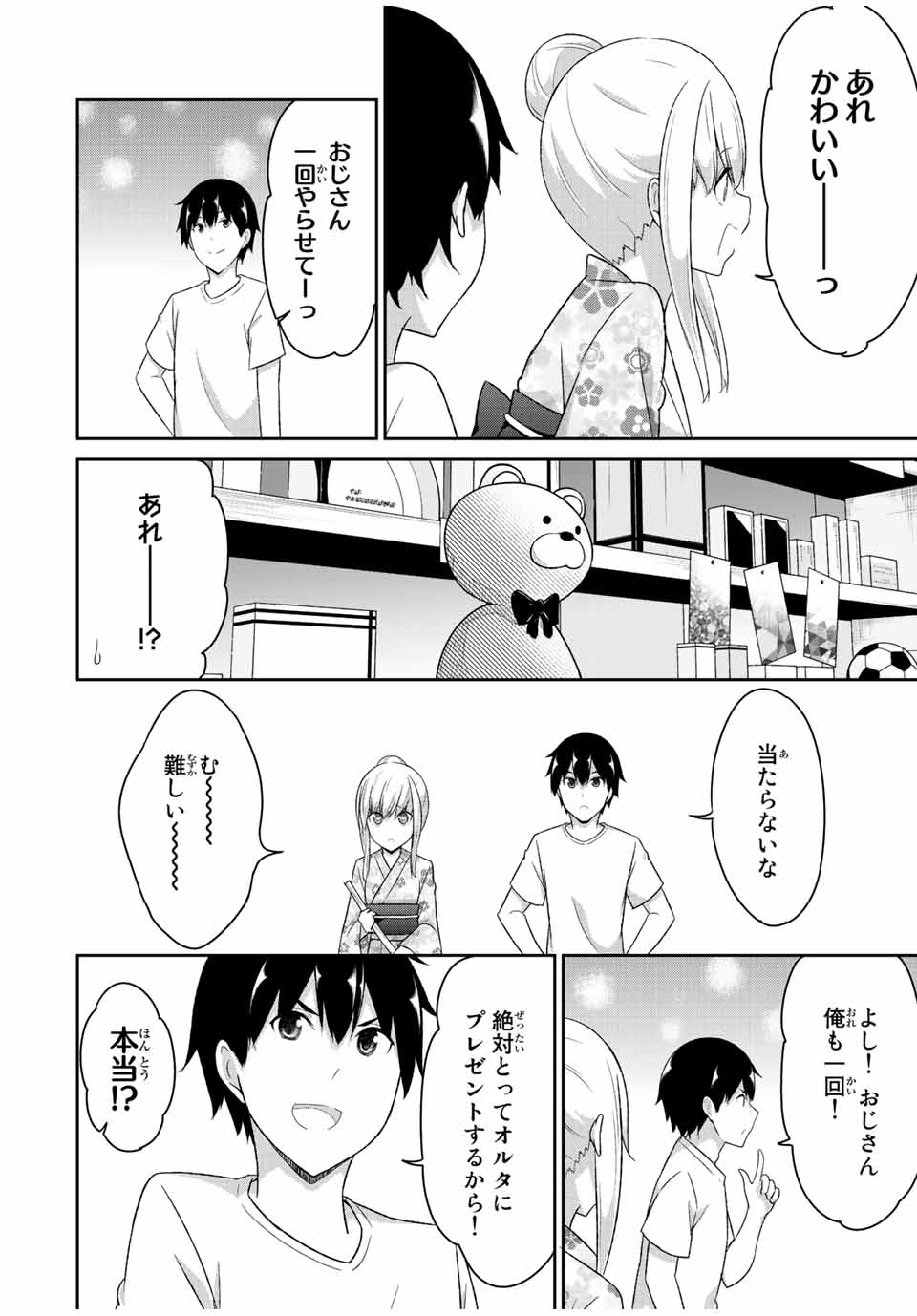 デュアルな彼女の倒し方 第36話 - Page 2