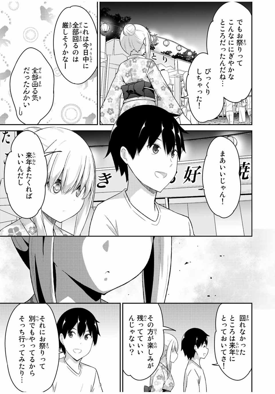 デュアルな彼女の倒し方 第36話 - Page 5