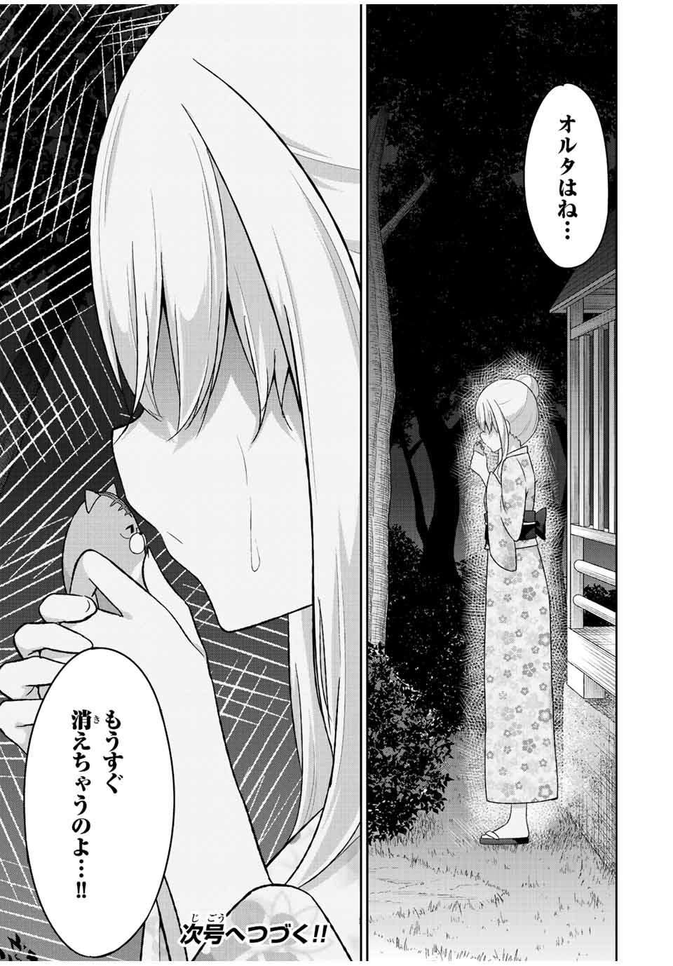 デュアルな彼女の倒し方 第36話 - Page 9