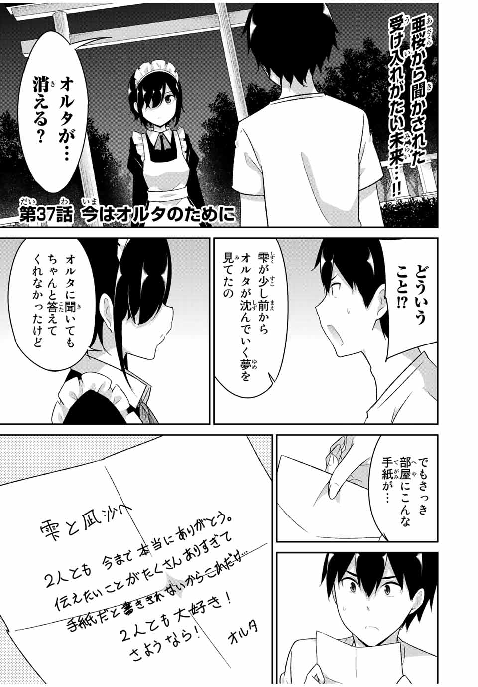 デュアルな彼女の倒し方 第37話 - Page 1