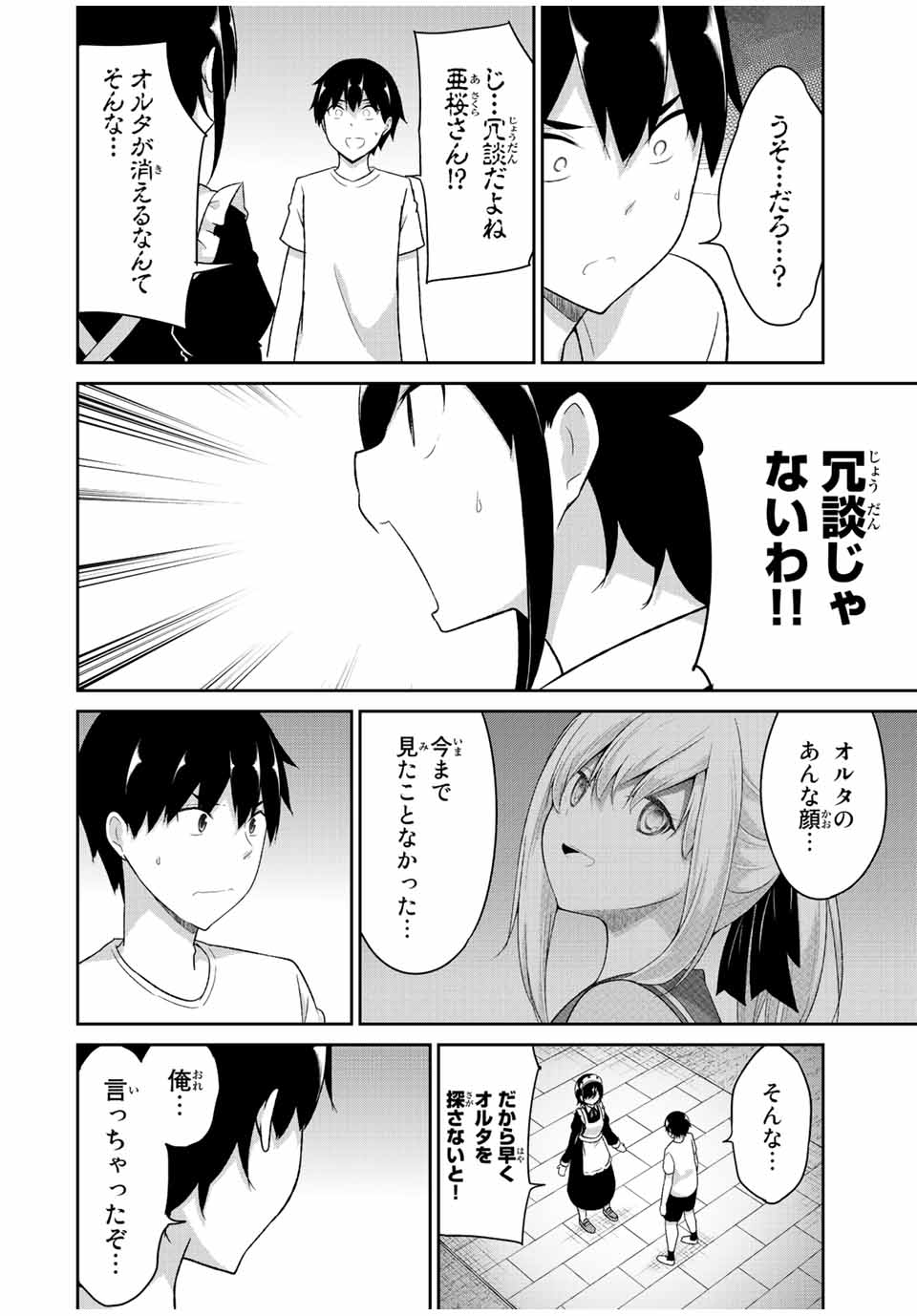 デュアルな彼女の倒し方 第37話 - Page 2