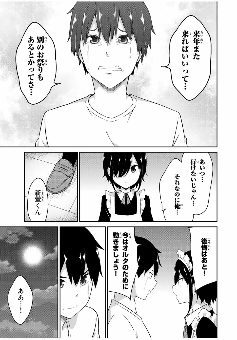 デュアルな彼女の倒し方 第37話 - Page 3