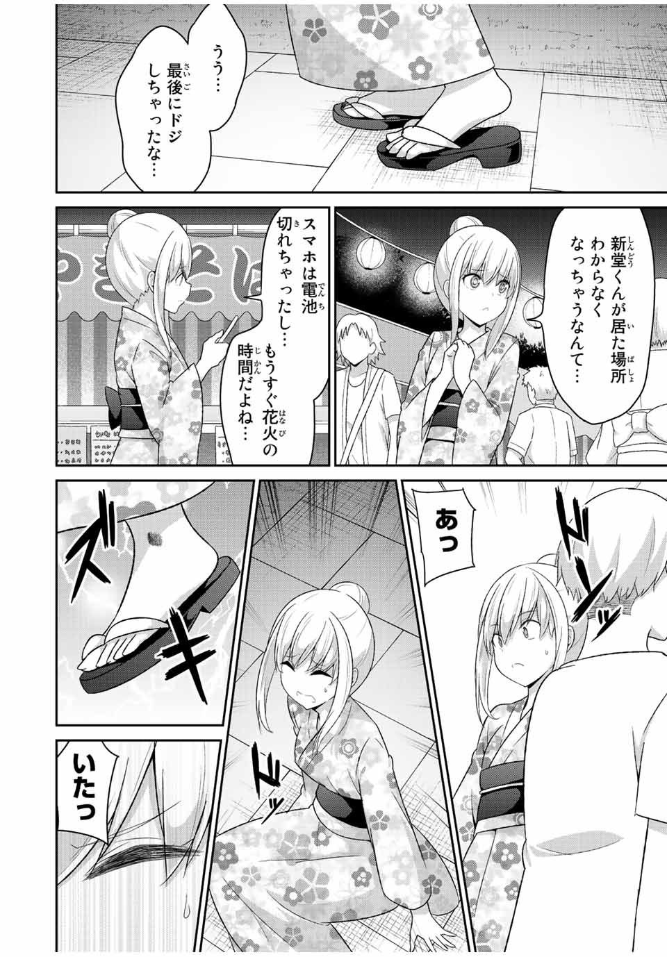 デュアルな彼女の倒し方 第37話 - Page 4