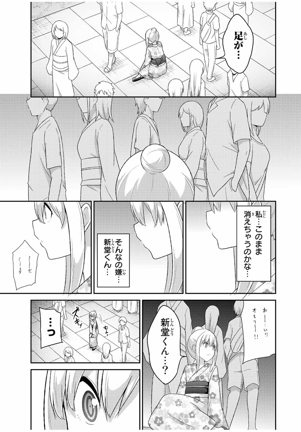 デュアルな彼女の倒し方 第37話 - Page 5