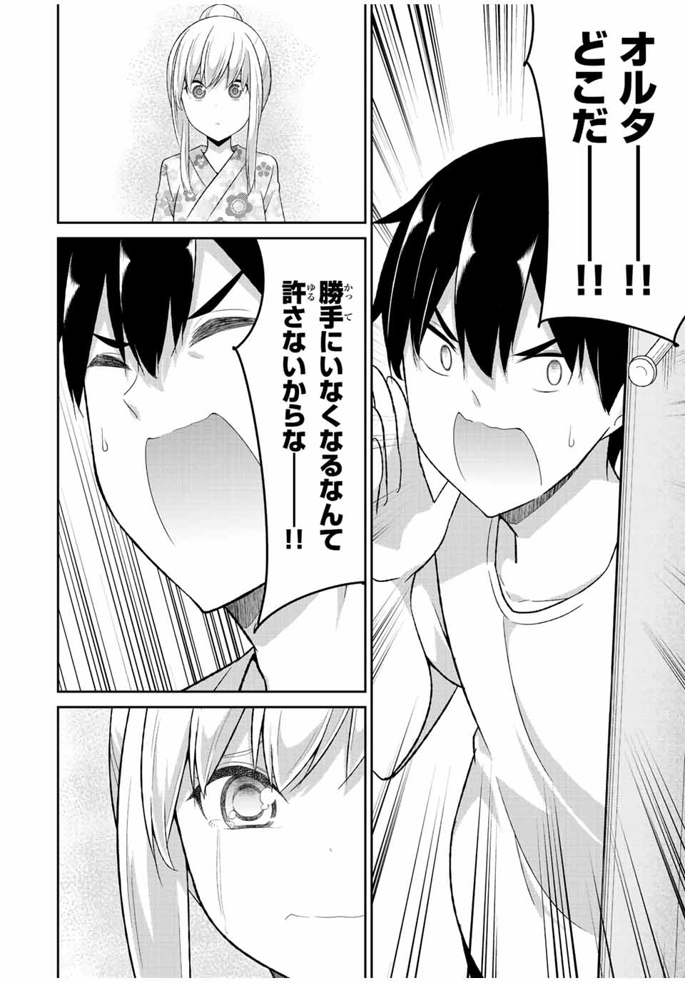 デュアルな彼女の倒し方 第37話 - Page 6