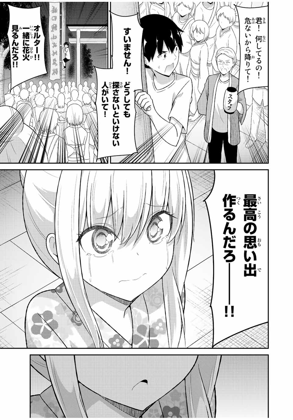 デュアルな彼女の倒し方 第37話 - Page 7