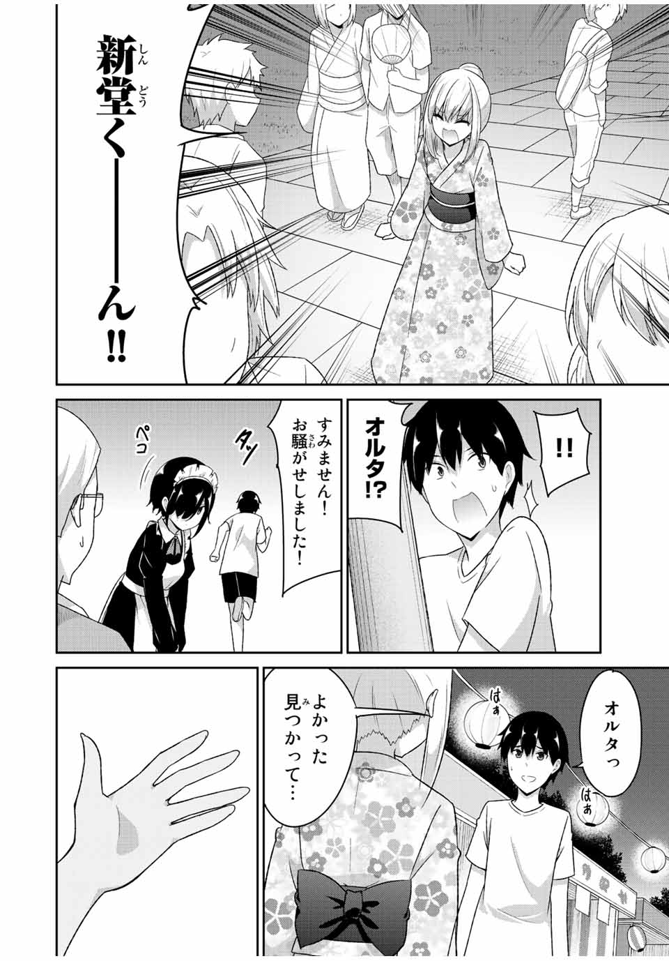 デュアルな彼女の倒し方 第37話 - Page 8