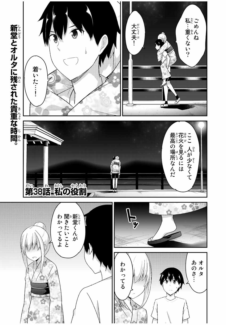 デュアルな彼女の倒し方 第38話 - Page 1