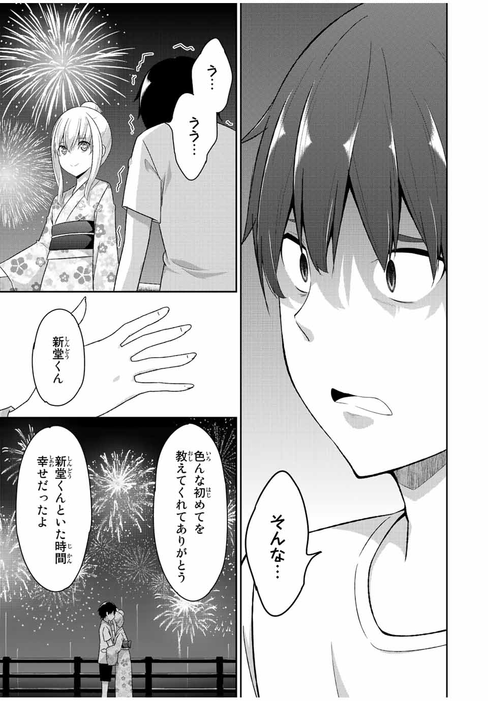 デュアルな彼女の倒し方 第38話 - Page 7