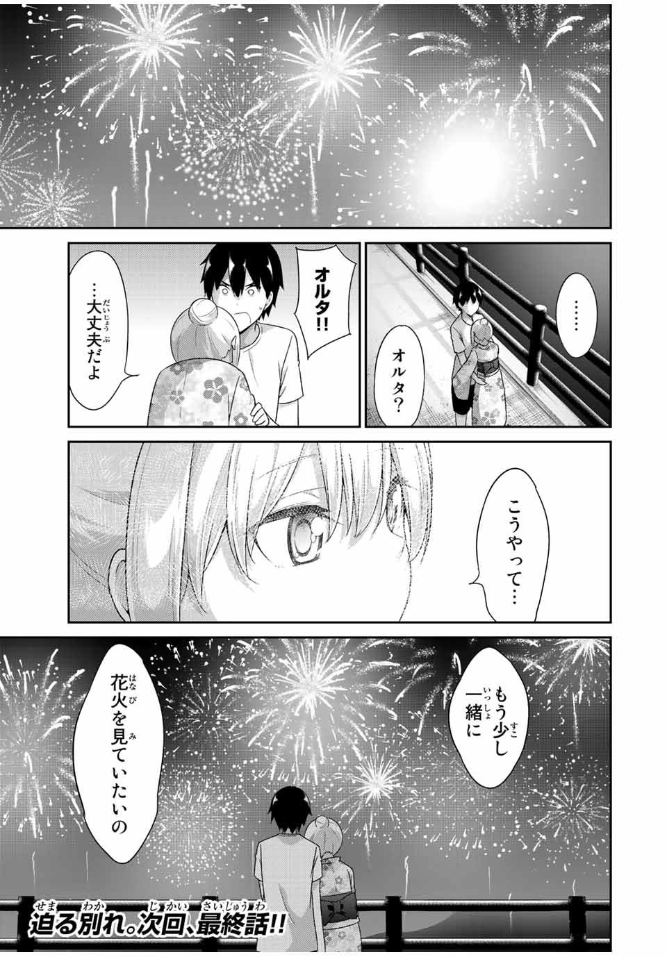 デュアルな彼女の倒し方 第38話 - Page 9